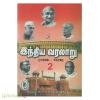 இந்திய வரலாறு : கி.பி. 1206 முதல் 1526  வரை (பாகம் 2)