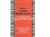 இந்தியக் கல்வியின் இருண்டகாலம்