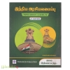 இந்திய அரசியலமைப்பு (S..சதிஷ் குமார்)