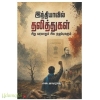 இந்தியாவில் தலித்துகள்