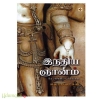 இந்திய ஞானம்