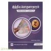 இந்திய பொருளாதாரம் (சதிஷ்குமார்)