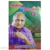 இன்று ஒரு தகவல் - 1