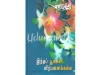 இந்தப் பூக்கள் விற்பனைக்கல்ல (வைரமுத்து)