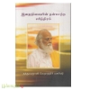 இறைநிலையின் தன்மாற்ற சரித்திரம்