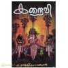 இறைவி