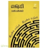 இரண்டு எலிகள் இரண்டு வலிகள்