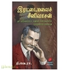 இரட்டைமலைச் சீனிவாசன்