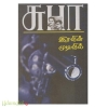 இரவின் முடிவில்