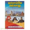 ஐரோப்பிய வரலாறு (1453-1789)