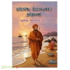 ஐரோப்பிய சேசுசபையினர் தமிழ்ப்பணி