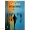 இருத்திலியம் கோட்பாடும் புனைவும்
