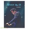 இசை சூஃபி