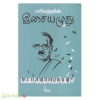 இசையமுது