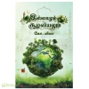இஸ்லாமும் சூழலியலும்