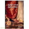 இஷ்டமான இம்சையே (யஞ்ஞா)