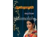 இதயக்கருவறையில் (ஷென்பா)