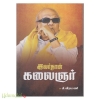 இவர்தான் கலைஞர்