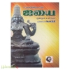 ஐயை மூலமும் உரையும்