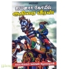 ஐயனார் கோயில் குதிரை வீரன்