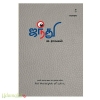 ஜந்து