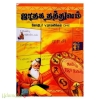 ஜாதக தத்துவம்