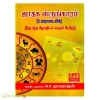 ஜாதக ஸ்ருங்காரம் 