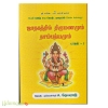 ஜாதகத்தில் திருமணமும் தாம்பத்யமும் (பாகம்-1)