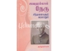 ஜவஹர்லால் நேரு சிந்தனைகளும் வரலாறும்