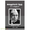 ஜவஹர்லால் நேரு சுயசரித்திரம்