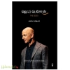 ஜெஃப் பெசோஸ் தி பாஸ்