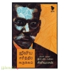 ஜீவிய சரித்திர சுருக்கம் (நீலம்)