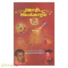 ஜோதிட அலங்காரம்
