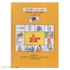 ஜோதிட அமுதம் (ஜோதிட ஆய்வு நூல்)(பாகம்-2)