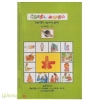 ஜோதிட அமுதம் (ஜோதிட ஆய்வு நூல்)(பாகம்-3)