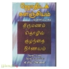 ஜோதிடக் களஞ்சியம்(பாகம்-4)