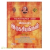 ஜோதிட இரகசியங்கள் (கிருஷ்ணமூர்த்தி பத்ததி) (பகுதி -3)