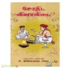 சோதிட வினா விடை