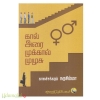 கால் அரை முக்கால் முழுசு