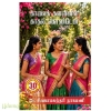 காலைக் கனவினில் காதல் கொண்டேன்(சிவகாமசுந்தரி நாகமணி)