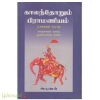காலந்தோறும் பிராமணியம் (பாகம் -2&3)