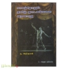 காலந்தோறும் தமிழ் நாடகக்கலை வரலாறு 