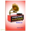 காலத்தை வென்ற கானங்கள்