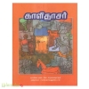 காளிதாசர் 