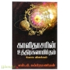 காளிதாசரின் உத்திரகலாமிர்தம் யோக விளக்கம்