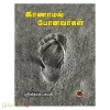 காணாமல் போனவர்கள்