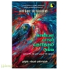 காண்பன யாவும் யதார்த்தம் அல்ல