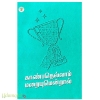 காண்பதெல்லாம் மறையுமென்றால்