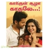 காரிருள் சூழா காதலே...! (எழிலன்பு)