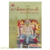 காத்தவராயன் 